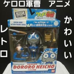 ケロロ軍曹 フィギュア ドロロ兵長 おもちゃ レア レトロ 昔 希少