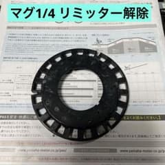 リミッター解除 ヤマハBrace用 スピードセンサーマグネット 1/4タイプ