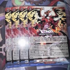 紅蓮に染まりし、黙示録の炎 4枚 ヴァンガード ドラゴンエンパイア b