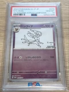 PSA10 ニンフィア NAGABA ポケカ 長場 雄 プロモ ポケモンカード
