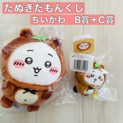 たぬきだもんくじ ちいかわ B賞 C賞 - メルカリ