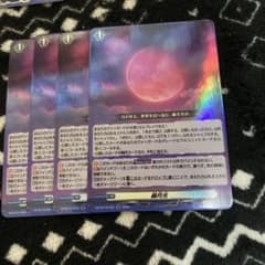 ヴァンガード 幻真星戦 赫月光 RR 4枚 - メルカリ