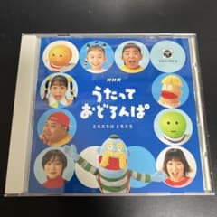 正規品☆良品CD NHKうたっておどろんぱ～ともだちはともだち～ - メルカリ