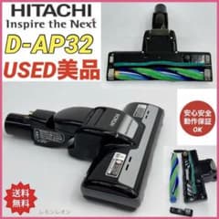 美品 動作保証品 D-AP32 日立 掃除機 多機種対応 ヘッド 回転ブラシ 黒