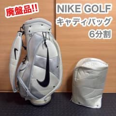NIKE GOLF ナイキ ゴルフ キャディバッグ 6分割 ホワイト フード