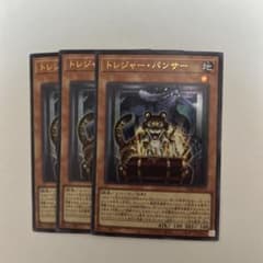 遊戯王OCG トレジャー・パンサー 3枚セット Vジャンプ付録 - メルカリ