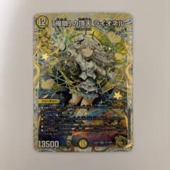 0215 俺獅の頂天ライオネル 金トレジャー ① - メルカリ