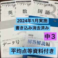Z会 アドバンスト模試 2023年度 2024年1月実施 最新版 中3 - メルカリ