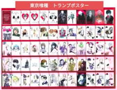 匿名配送☆】東京喰種 抽選プレゼント当選品 特製B2トランプポスター