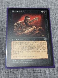 MTG 浅すぎる墓穴/Shallow Grave 日本語 - メルカリ