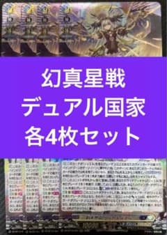 ヴァンガード/幻真星戦/RRR/リィエル＝アニムス/ウルト＆ルエル/各4枚