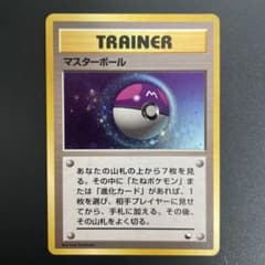 ポケモンカード旧裏 マスターボール キラ クイックスターターギフト