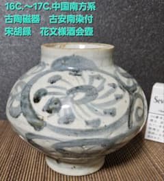 16C.頃 中国古陶磁器 南方系 古安南 宋胡録 青華 安南染付 花文様 酒会