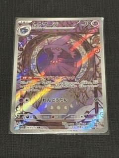 ムウマージ AR SV1a トリプレットビート 083/073 - メルカリ