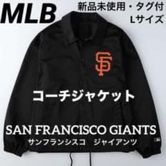新品未使用】MLBサンフランシスコ・ジャイアンツ コーチジャケット