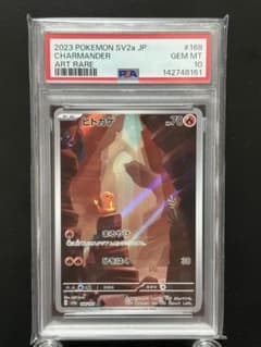 PSA10】ヒトカゲ AR SV2a ポケモンカード151 168/165 - メルカリ