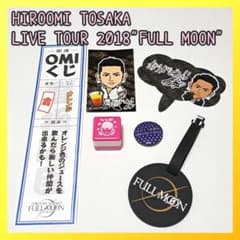 ✨現品限り✨登坂広臣 OMI FULL MOON グッズ 会場ガチャ まとめ売り
