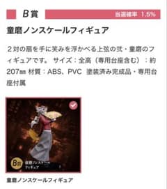 B賞 童磨 ノンスケールフィギュア アニプレックスオンラインくじ 鬼滅