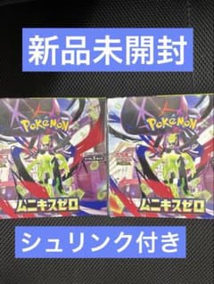 ポケモンカード ムニキスゼロ 2ボックス 新品未開封シュリンク付き