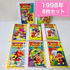 それいけ！アンパンマン 1998年 DVD8枚セット 全巻送料無料 24032