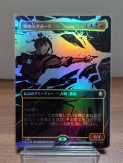 MTG TLA 火の王アズーラ日本語版 シーン ボーダーレス Foil - メルカリ