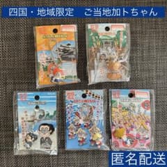 ご当地加トちゃん】 四国・地域限定 5個セット - メルカリ