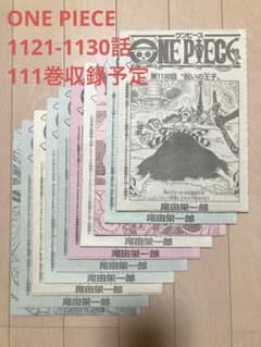 ワンピース 1121-1130話 111巻収録予定 - メルカリ