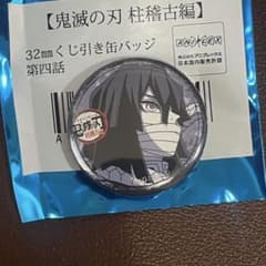鬼滅の刃 柱稽古編 第四話 くじ引き缶バッジ 伊黒 小芭内 - メルカリ