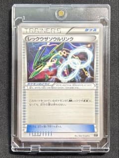 極美品】ポケモンカード レックウザソウルリンク 034/048 - メルカリ