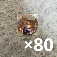 最終値下げ】鬼滅の刃 獪岳 キービジュアル缶バッジ 80点セット まとめ