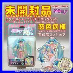 ミクモ ＃01 オリジナルコレクション 恋色病棟 完成品フィギュア（初音