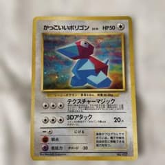 かっこいいポリゴン_「ニンテンドー64Wゲットだぜキャンペーン