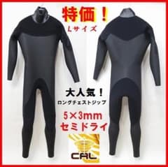 新品☆5×3mm ロングチェストジップ/セミドライ Lサイズ ウェットスーツ
