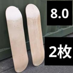 USA 8.0 2枚セット スケボー ブランク デッキテープ付き (2枚) D1