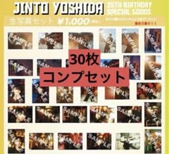 M!LK 吉田仁人 生誕 2024 生写真 コンプセット - メルカリ