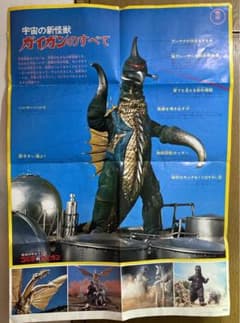 地球攻撃命令 ゴジラ対ガイガン(1972年当時 特大ポスター) 当時もの