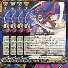 星空の騎士ゼロ 4枚 コロコロ付録 カードファイト!!ヴァンガード