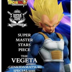 ドラゴンボール超 SMSP ベジータ ゲンキダマツリver - メルカリ