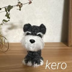 あみぐるみ ミニチュアシュナウザーちゃん - メルカリ
