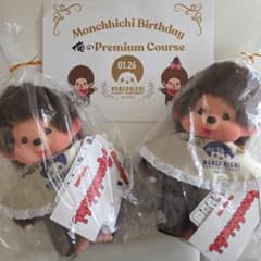 俺のモンチッチコラボ第二弾 世界200体限定☆モンチッチ50th☆2体