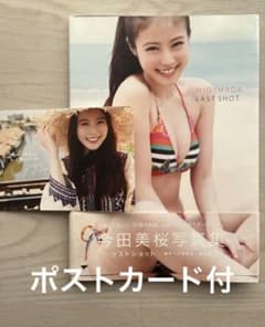 今田美桜 写真集 LAST SHOT ポストカード - メルカリ