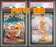ポケモンカード メガカイリューex SAR PSA10 MA PSA10 連番 - メルカリ