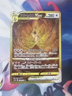 アルセウスVSTAR UR S12a VSTARユニバース 262/172 - メルカリ