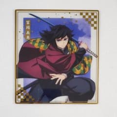 鬼滅の刃 無限城編 アニプレックス オンラインくじ クリア色紙 冨岡