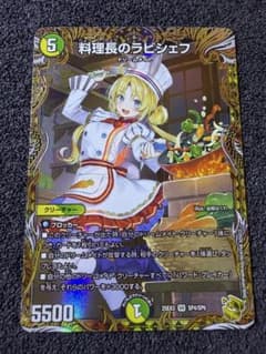 匿名配送】 料理長のラビシェフ 金トレジャー デュエナマイト - メルカリ