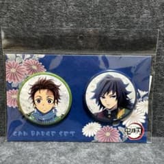 鬼滅の刃 缶バッジセット 竈門炭治郎＆冨岡義勇 - メルカリ