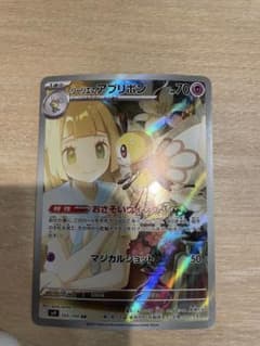 リーリエのアブリボン AR SV9 バトルパートナーズ 105/100 - メルカリ