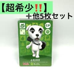 超希少‼️】とたけけ SP ぴこぷり付録 amiiboカード 他5枚セット