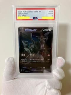 ゼクロムex BWR PSA9 ブラックボルト ポケモンカード PSA鑑定 - メルカリ