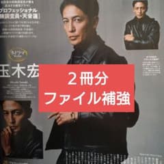 玉木宏 TVガイド TVStation 切り抜き - メルカリ